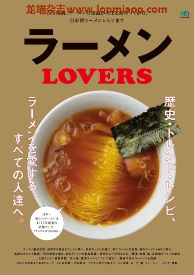 [日本版]EiMook ラーメンLOVERS 拉面美食PDF电子书下载